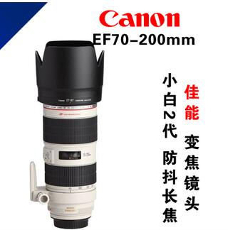 佳能EF70-200MM高清镜头