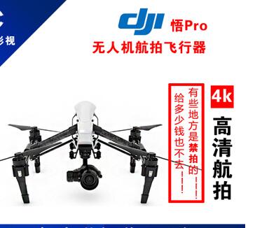 大疆 DJI 悟 pro无人机租赁 4K高清 X5镜头 航拍飞行器出租